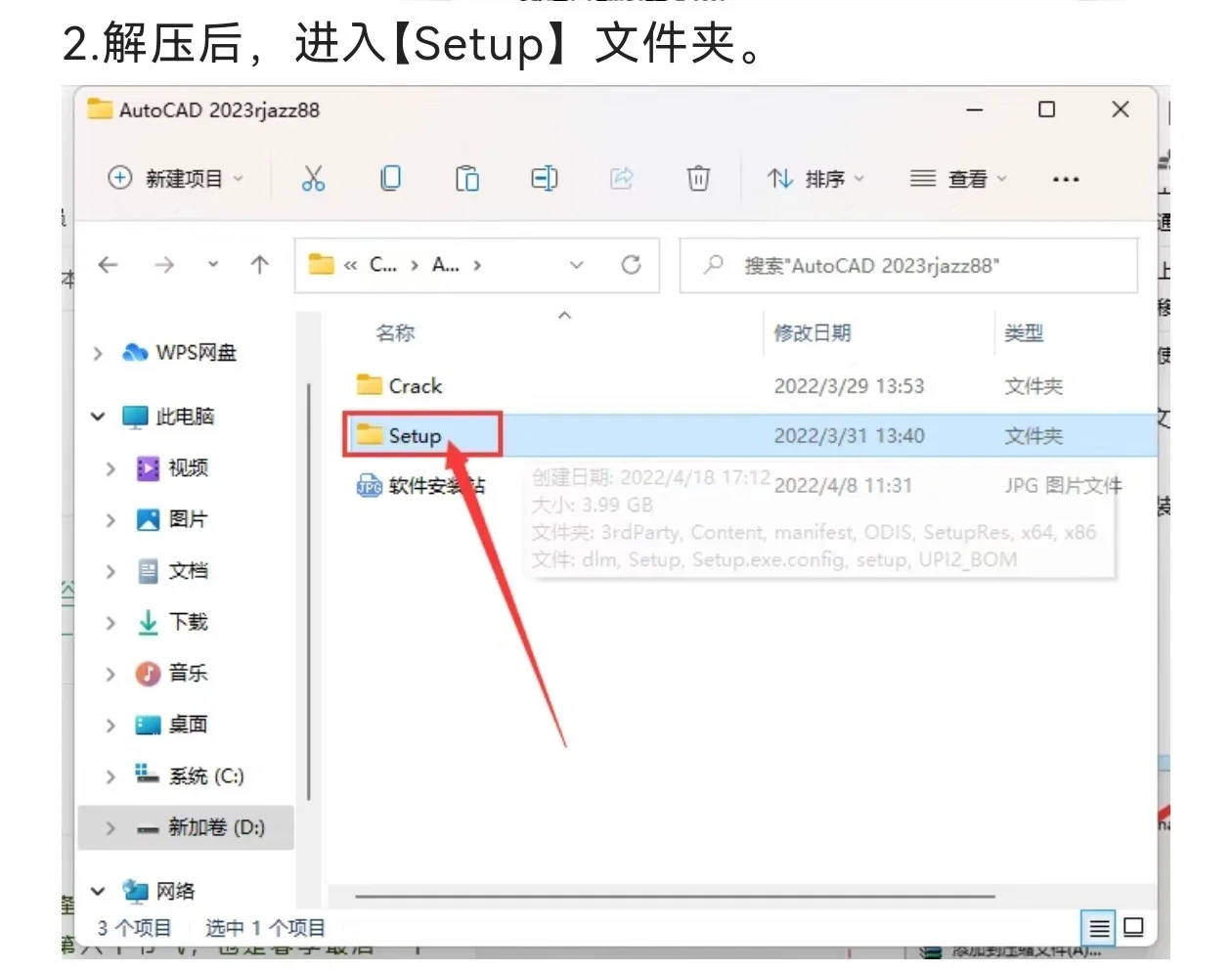 AutoCAD2023安装教程