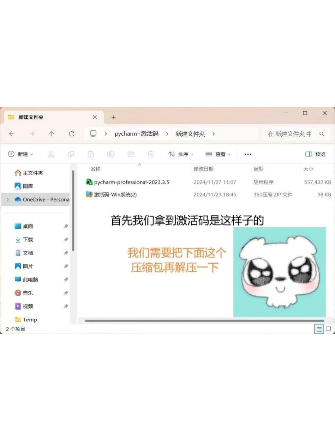 最新版本Pycharm激活码一键安装教程
