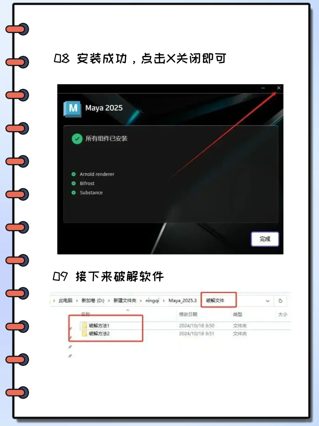 Maya安装包➕下载安装教程