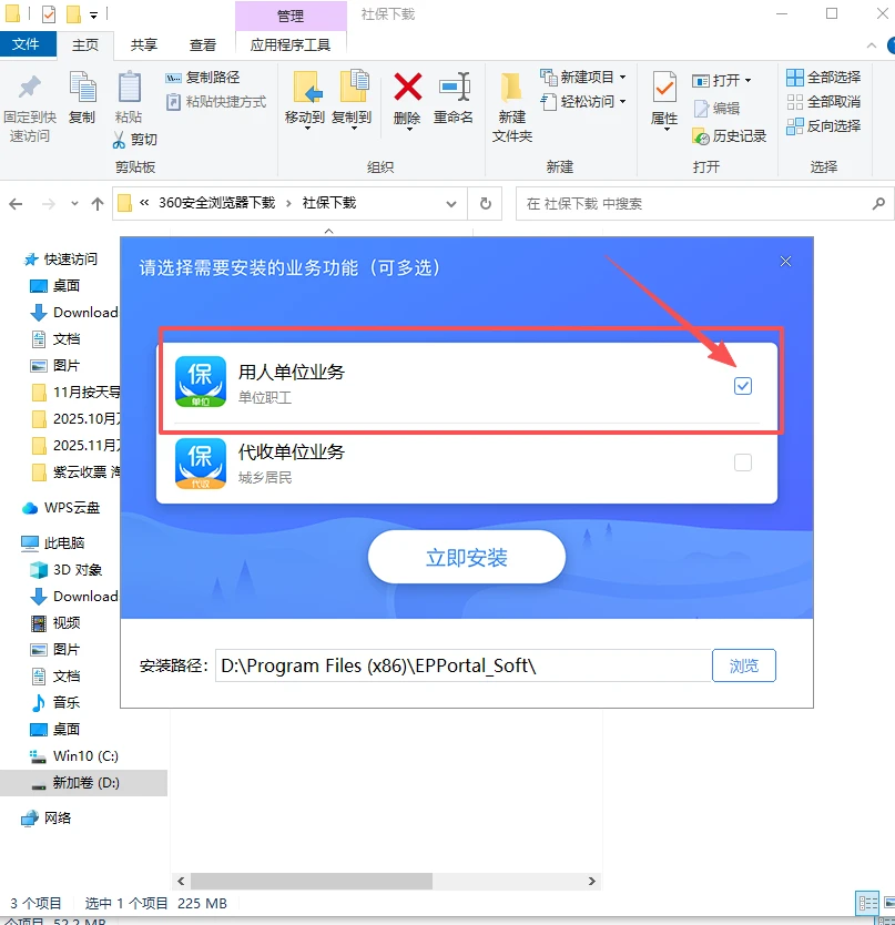 社保费管理客户端下载流程（新手直接用）