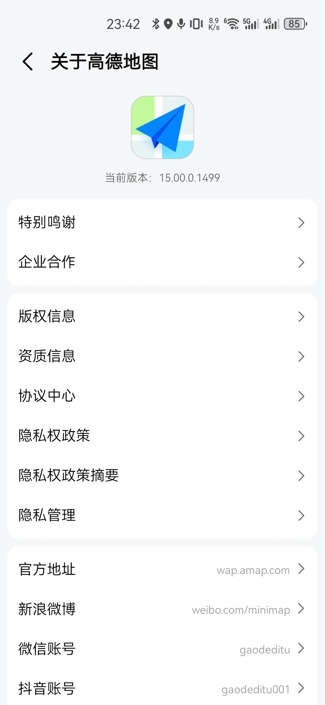 高德地图v15下载方法