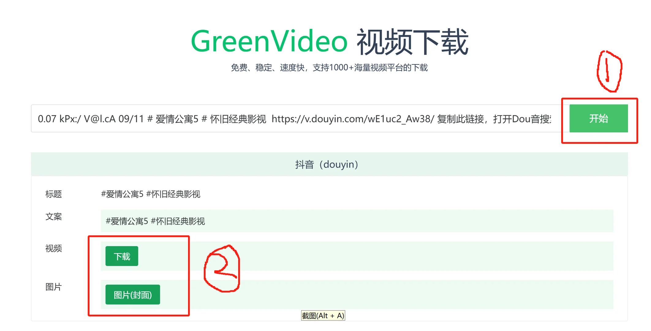免费短视频下载工具无水印！无次数下载限