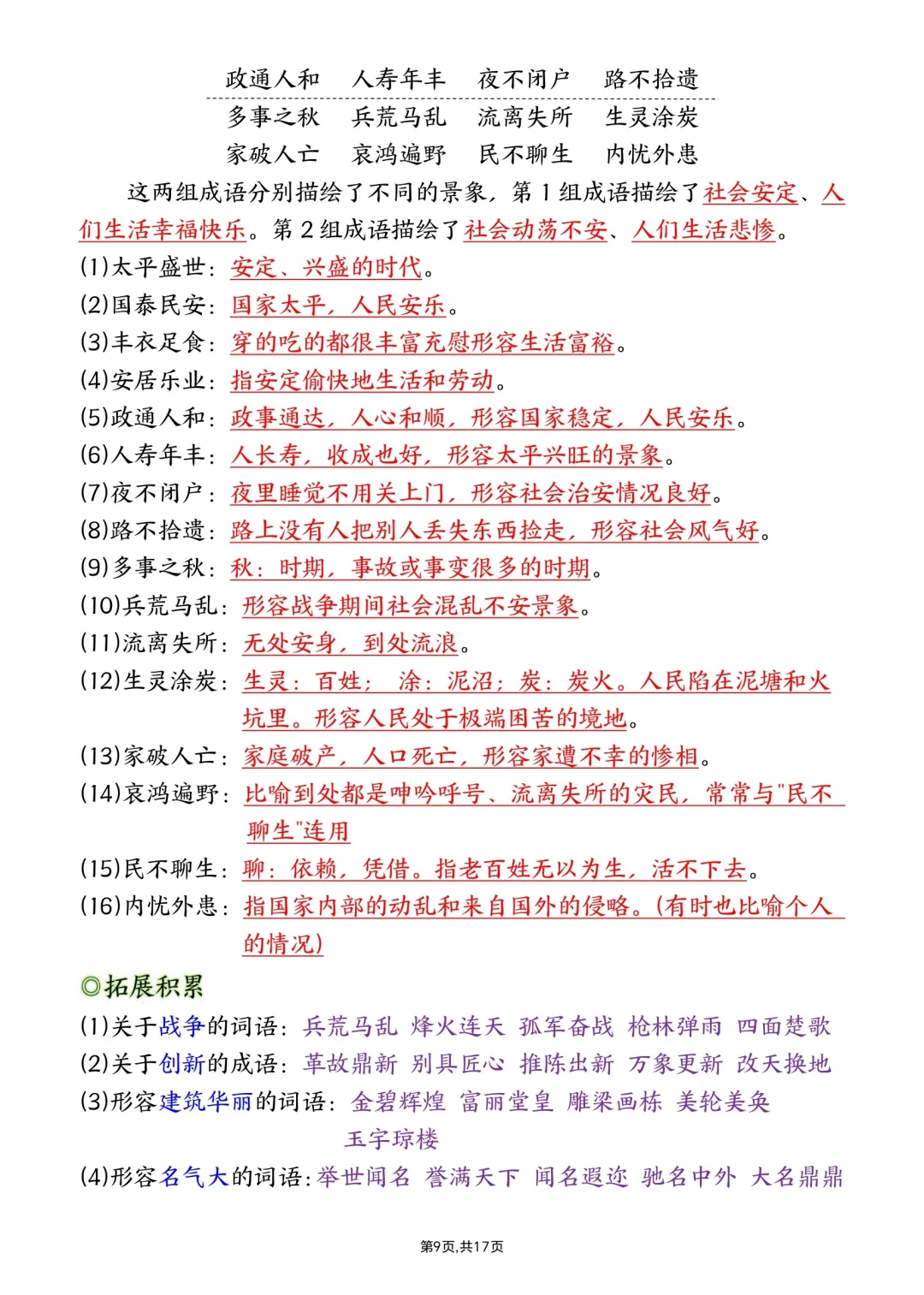 五上语文园地知识考点总结（免费下载）