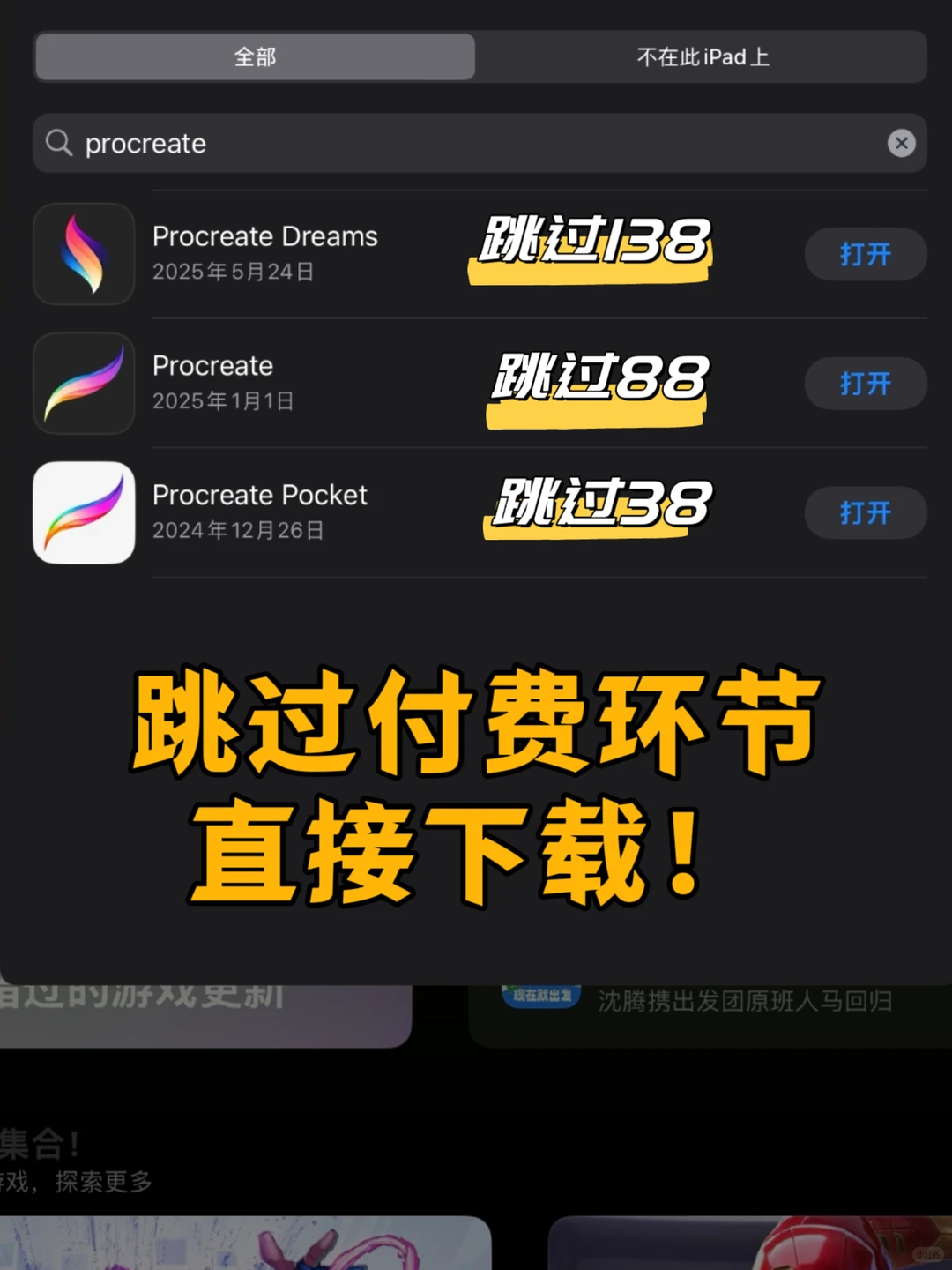 procreate免费下载啦！成功拿下了！