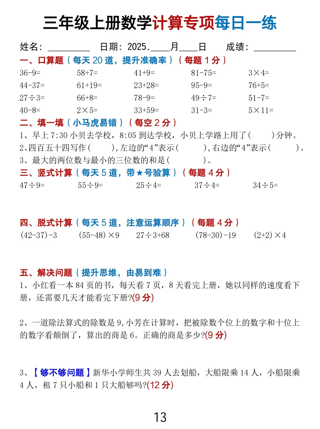 新三年级数学计算专项每日一练（免费下载）