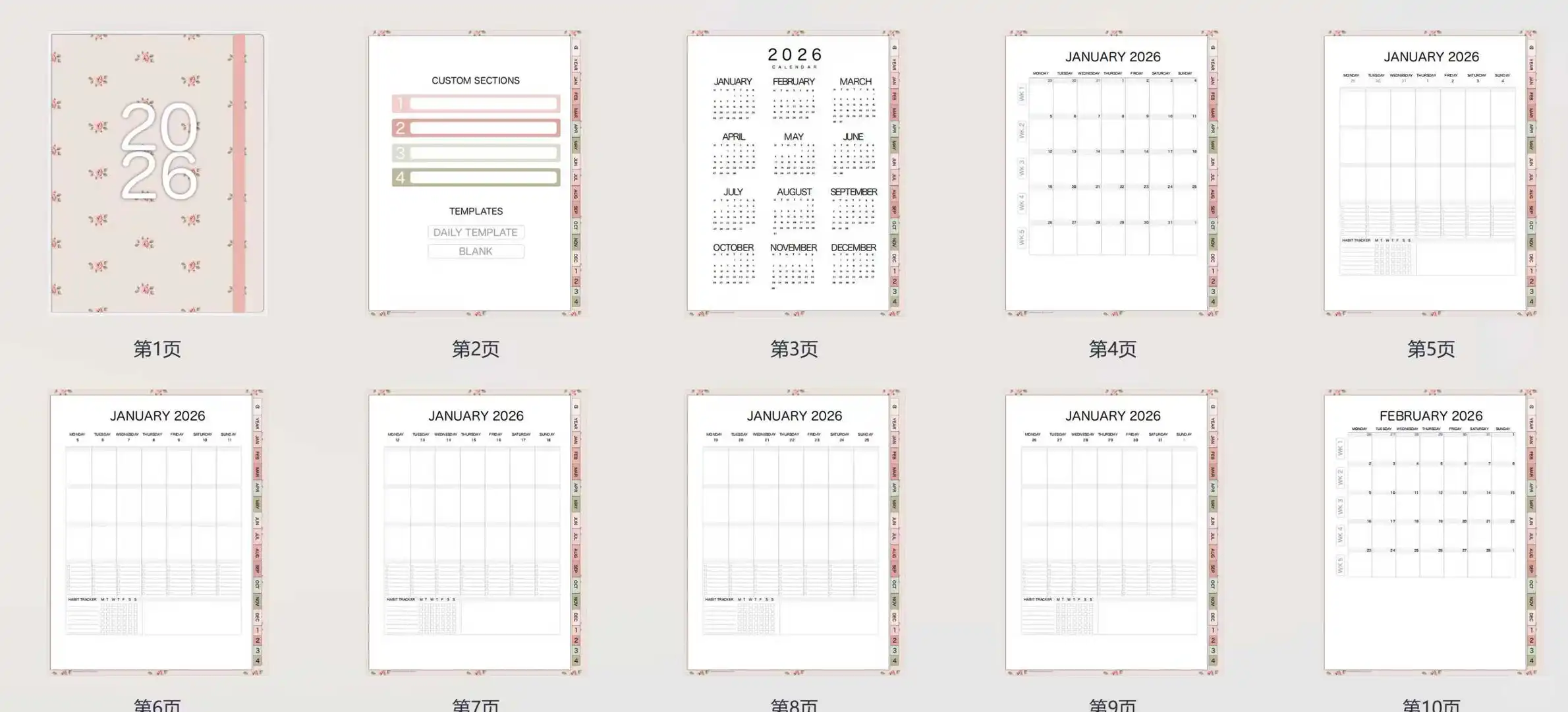 【分享模板】2026免费计划表合集