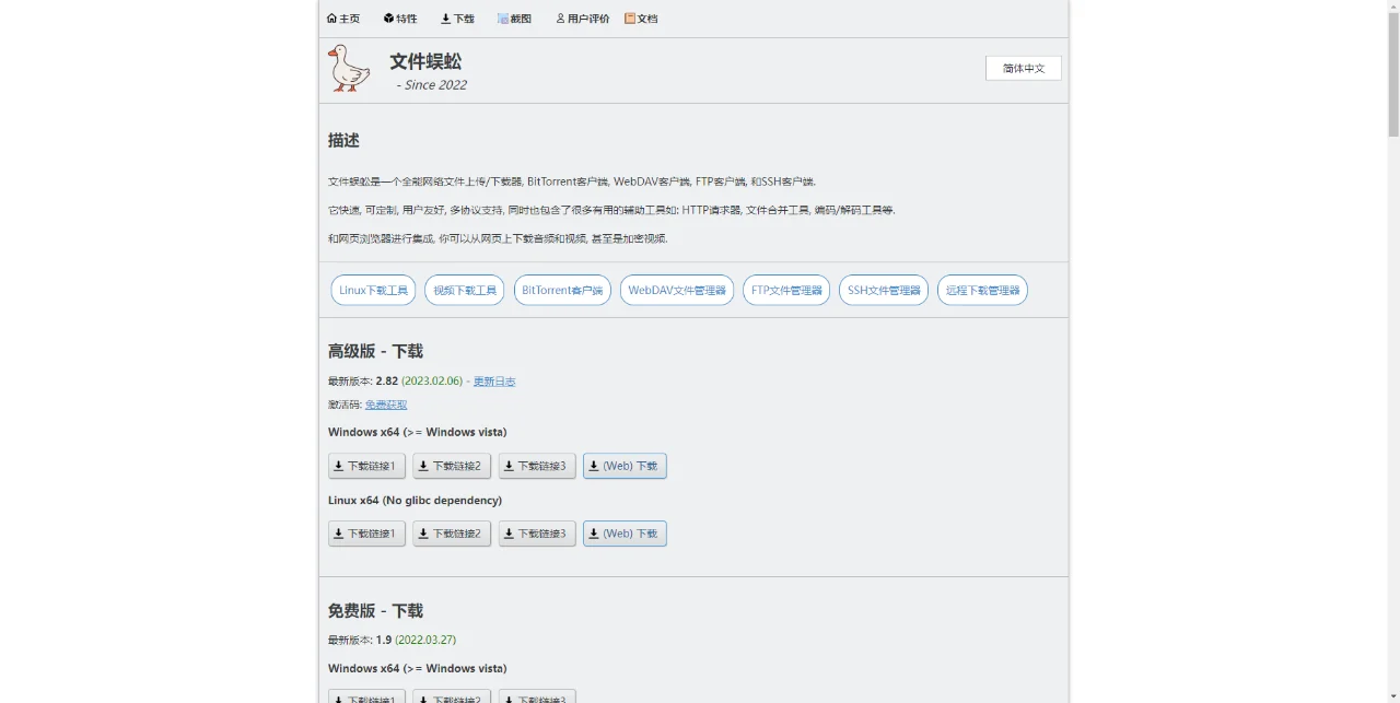 推荐5个免费下载软件