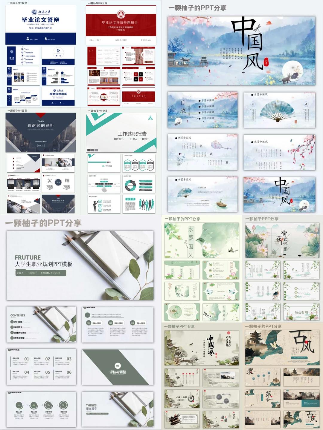 PPT模板大合集，无偿💰分享~需要自取