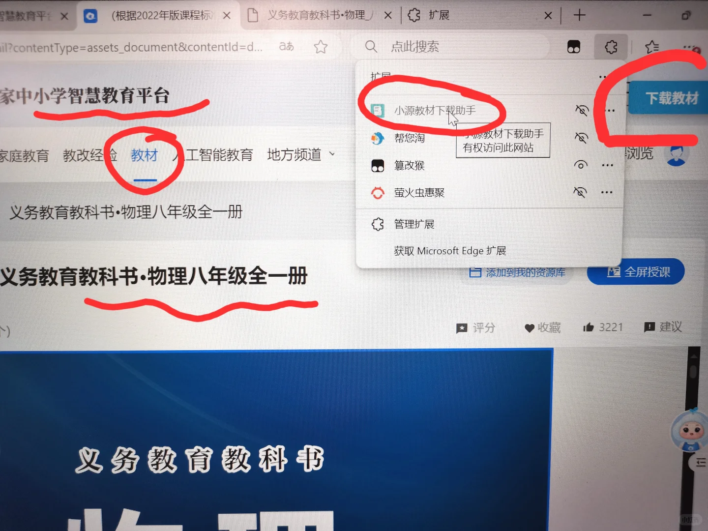 最简单的电子课本下载方法✔️