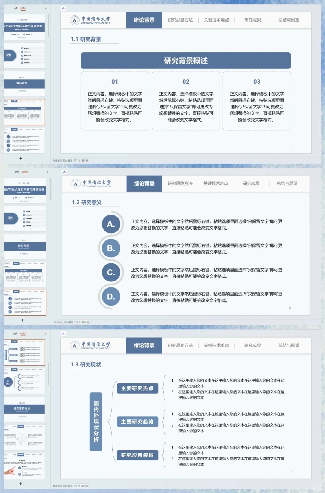 导：这才是我喜欢的开题答辩PPT☺️☺️