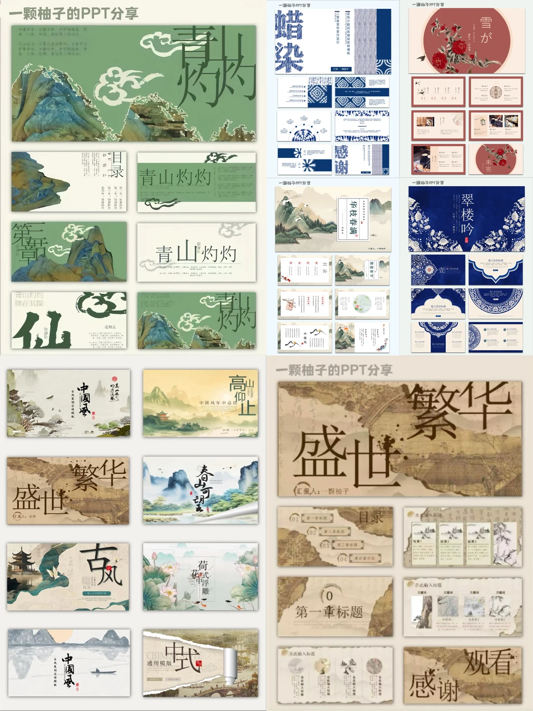 PPT模板大合集，无偿💰分享~需要自取