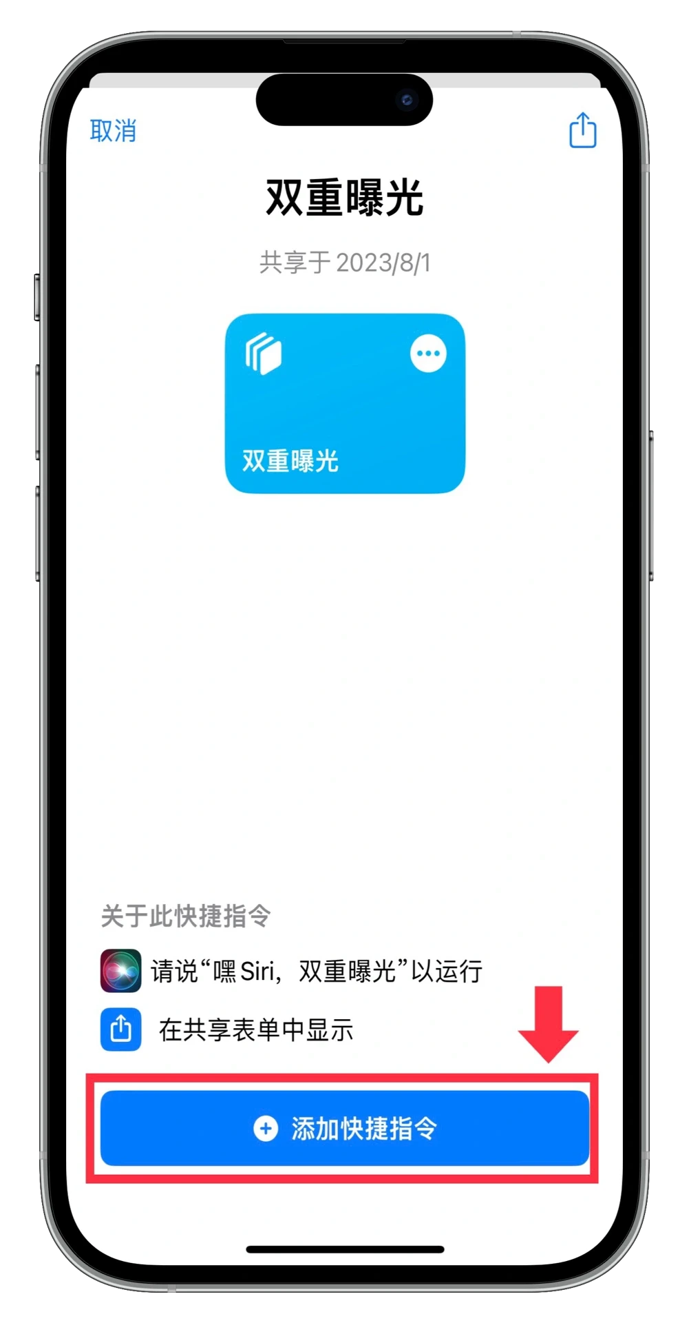 iPhone 轻松获取快捷指令
