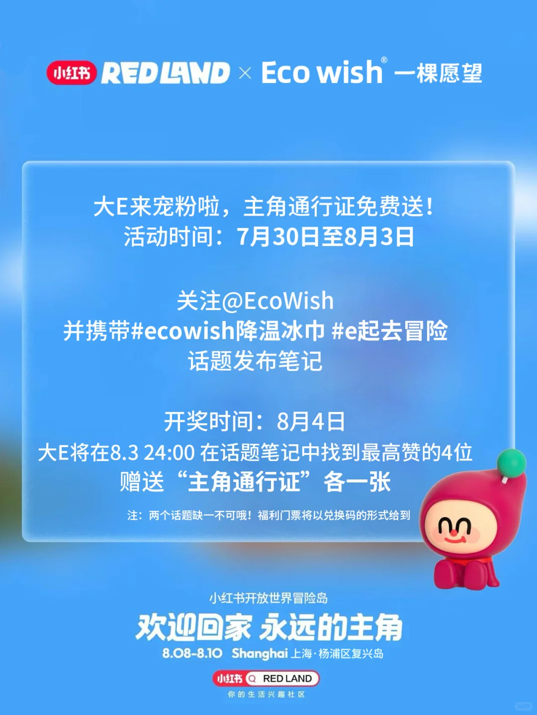 没看错！REDLAND主角通行证直！接！送！