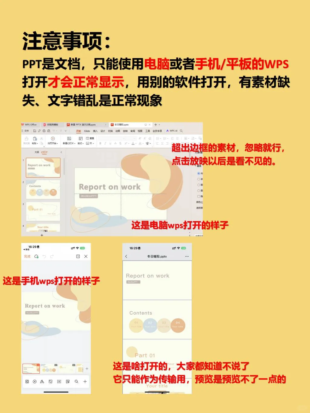 👉🏻如何下载PPT👈🏻