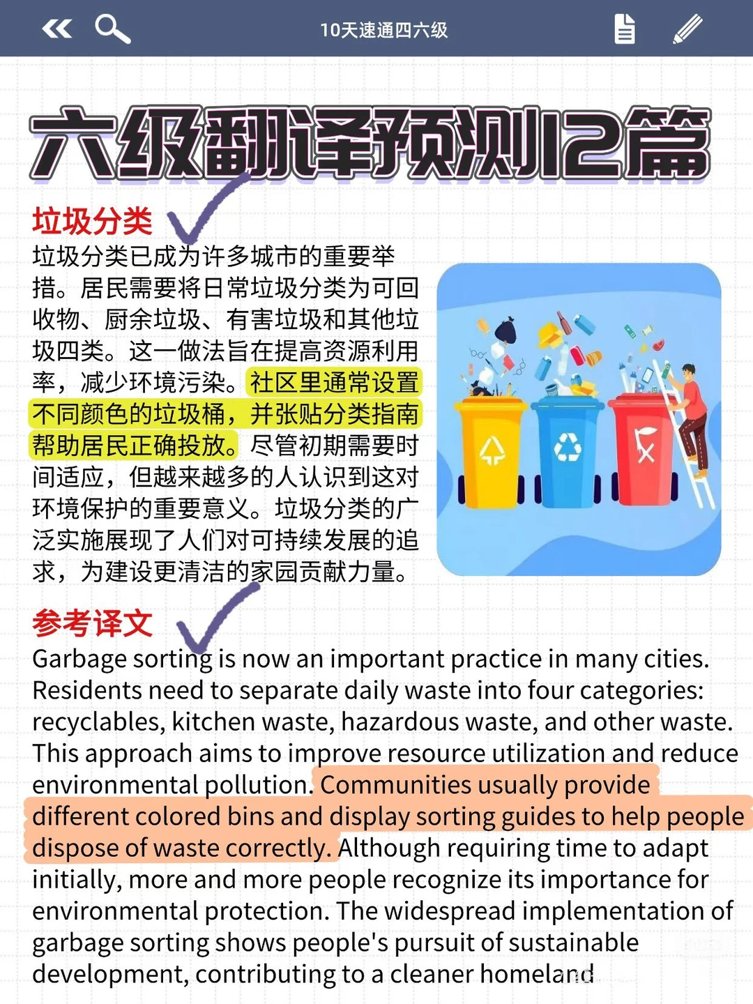 喜欢就拿～英语四六级真题及参考答案