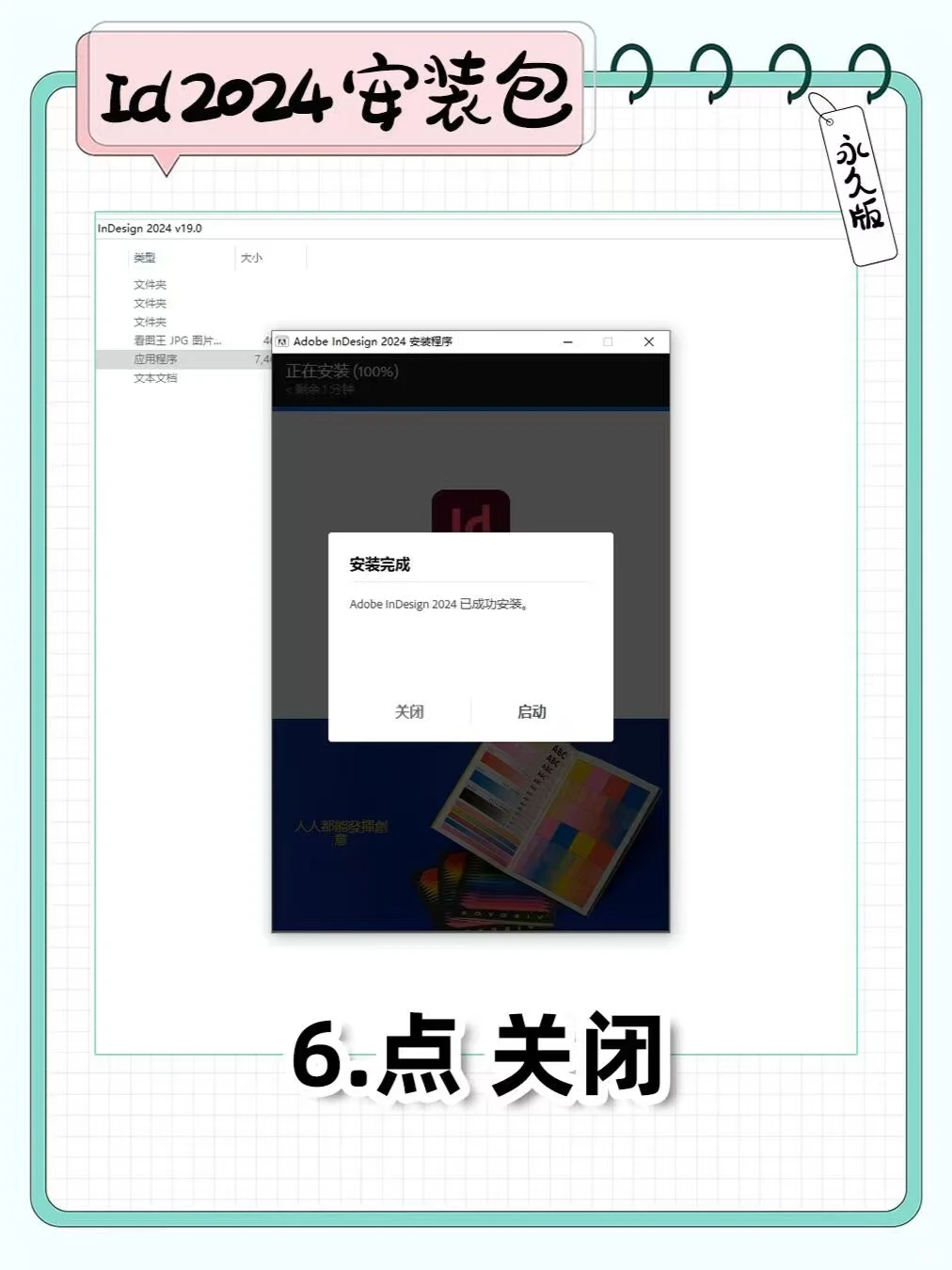 InDesign 2024 安装教程