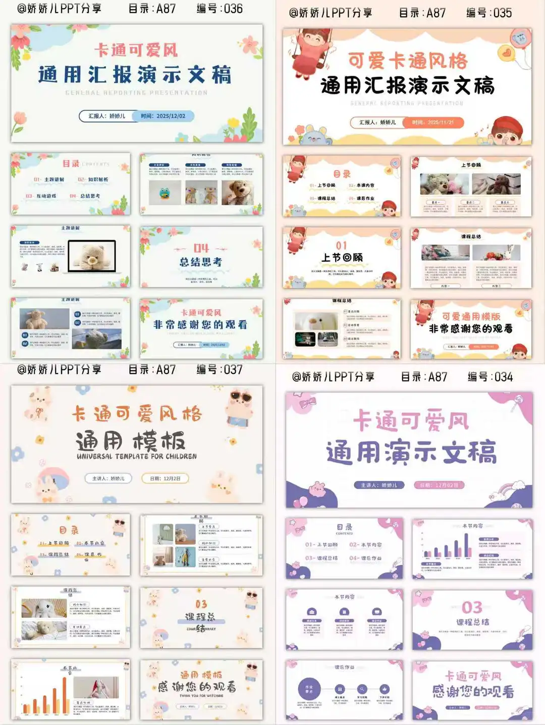 🌟可爱、卡通风系列通用模板分享来啦~