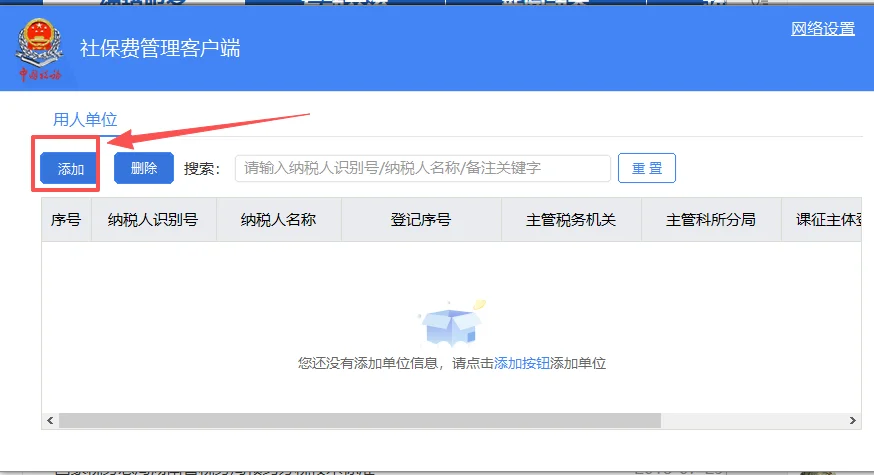 社保费管理客户端下载流程（新手直接用）