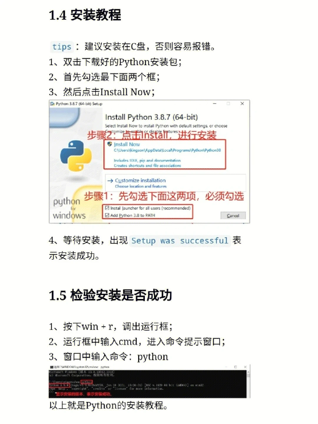 Python的下载的安装