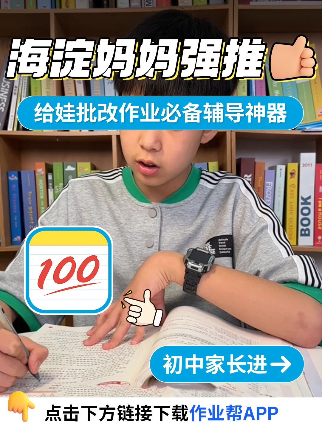 家长们，用这个软件帮娃批改✅效率翻倍