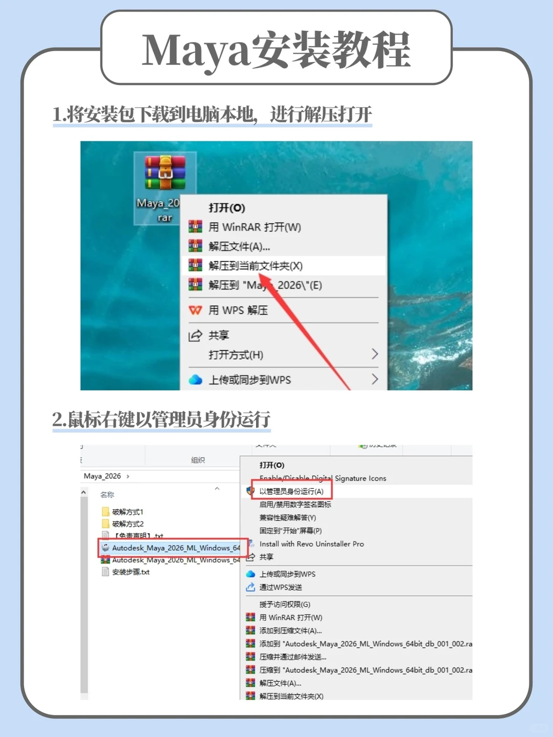 maya2025新版安装包分享附安装教程！