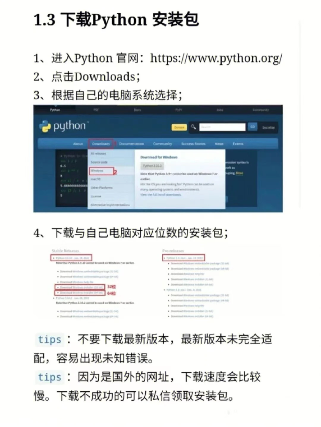 🚀全网最详细的Python下载和安装教程‼️