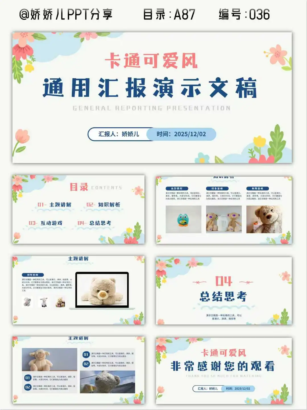 🌟可爱、卡通风系列通用模板分享来啦~