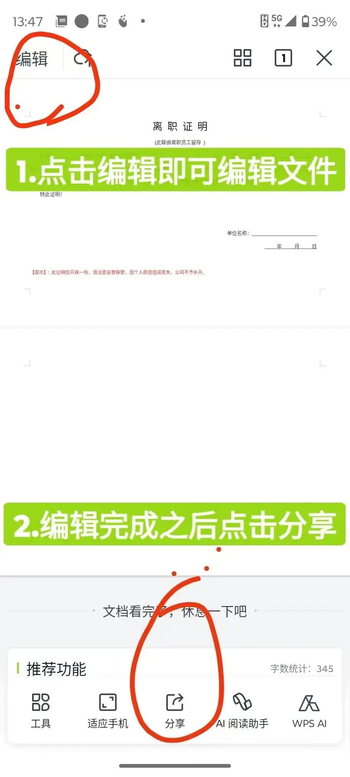 文件下载教程手机版本