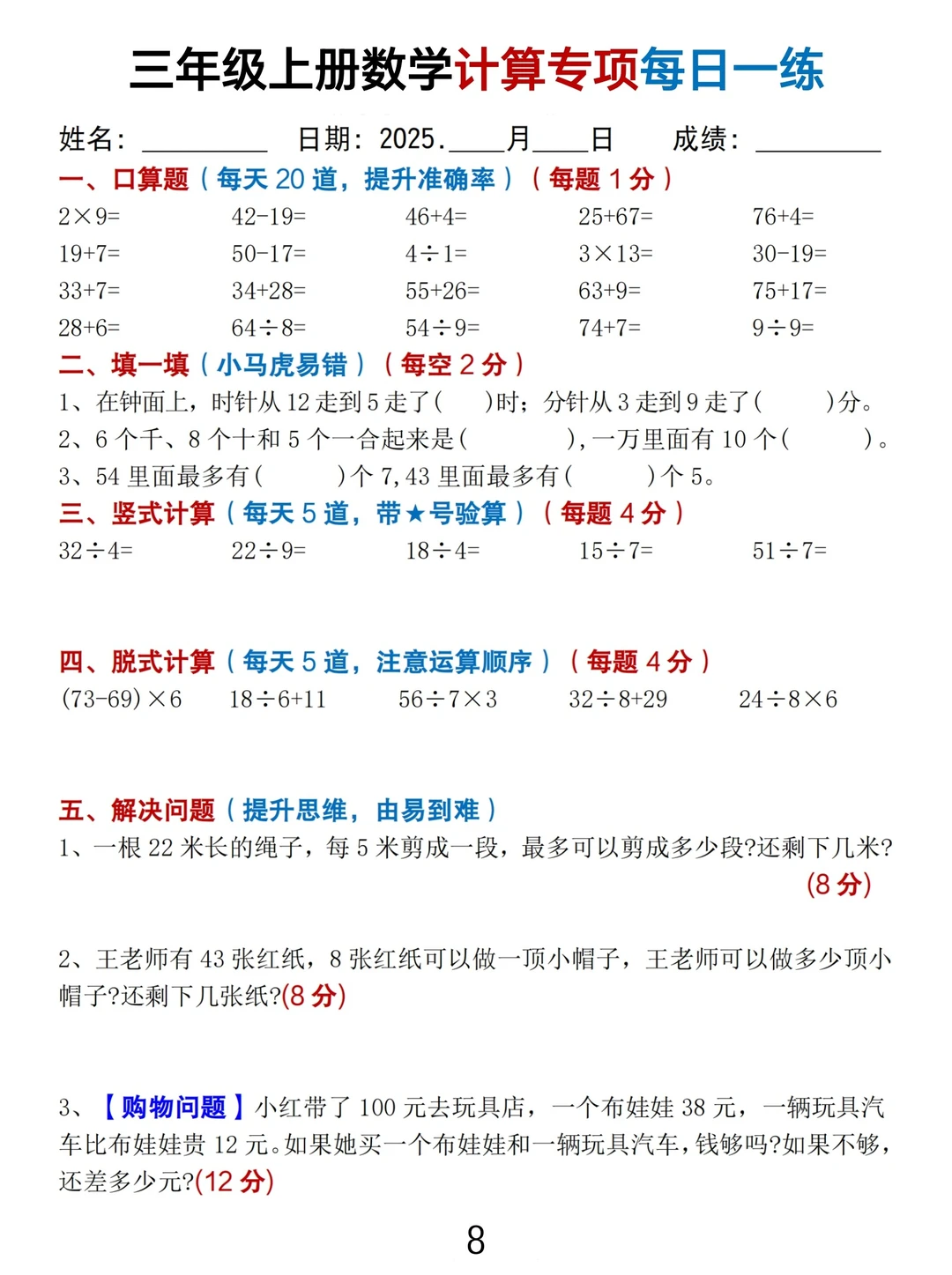 新三年级数学计算专项每日一练（免费下载）