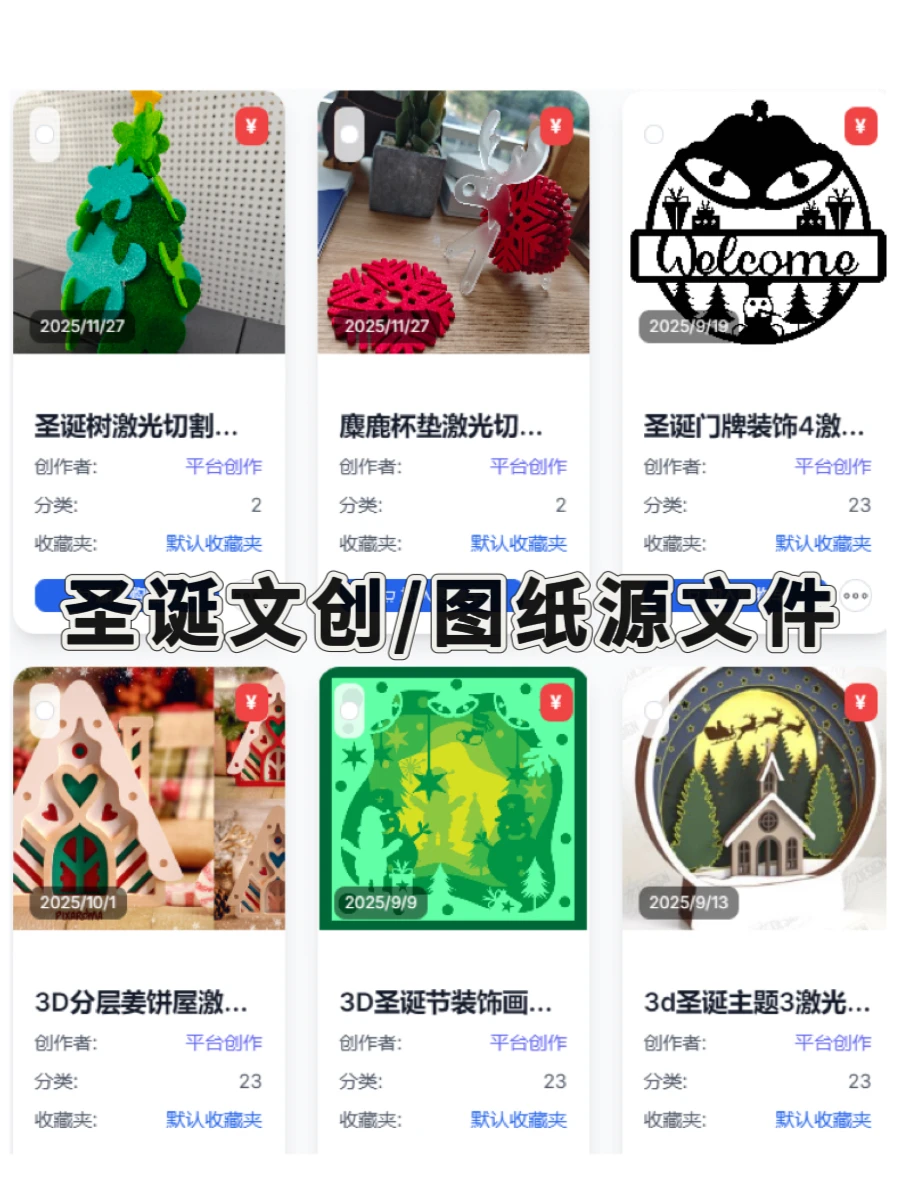 圣诞装饰🎄文创图纸资源分享｜附下载文件📎