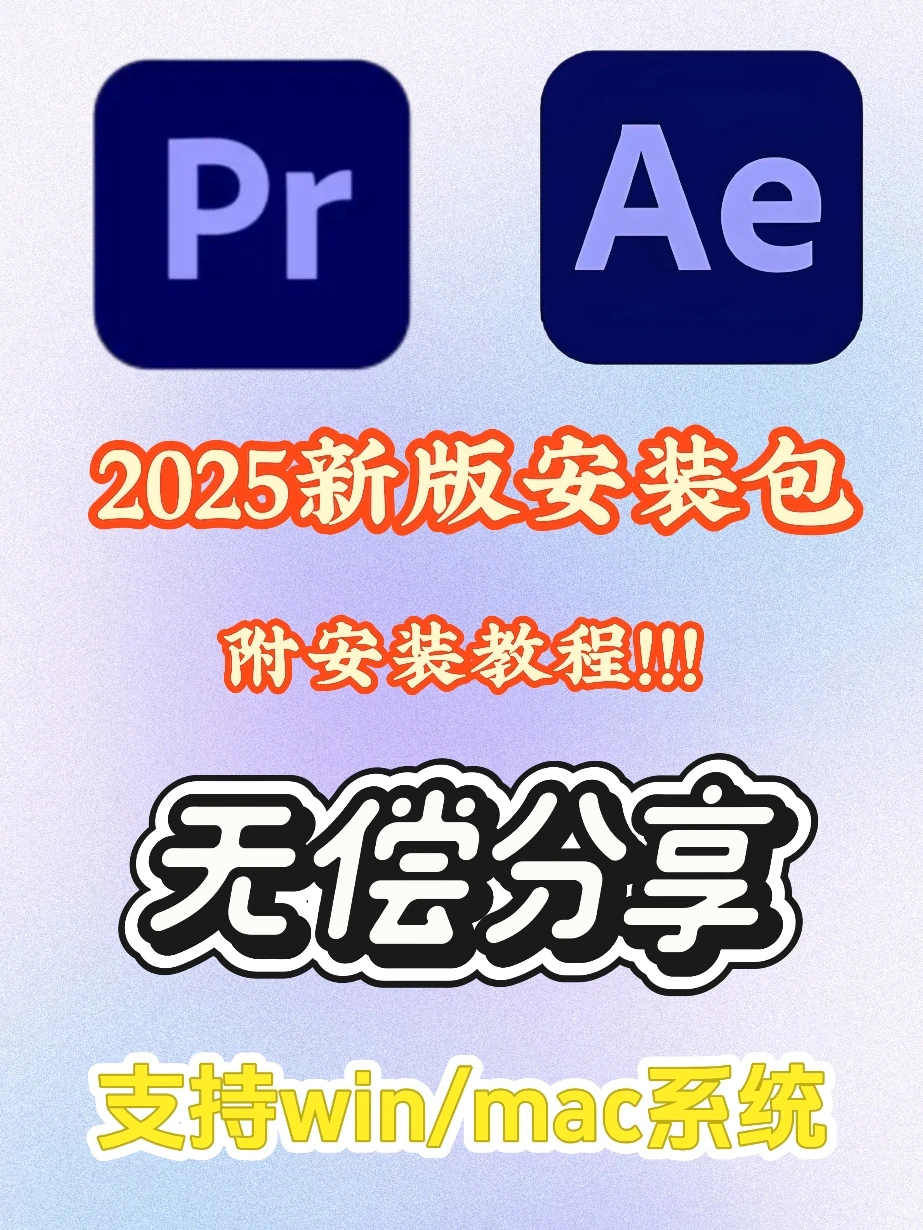 pr+ae安装包分享来啦！一键安装轻松下载