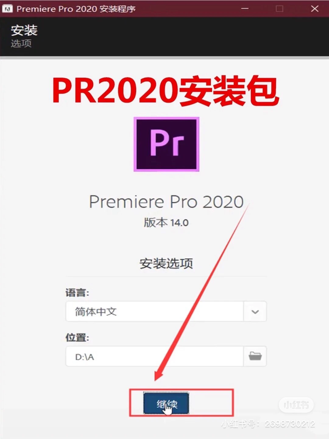 只需六步就能轻松搞定pr软件的下载与安装