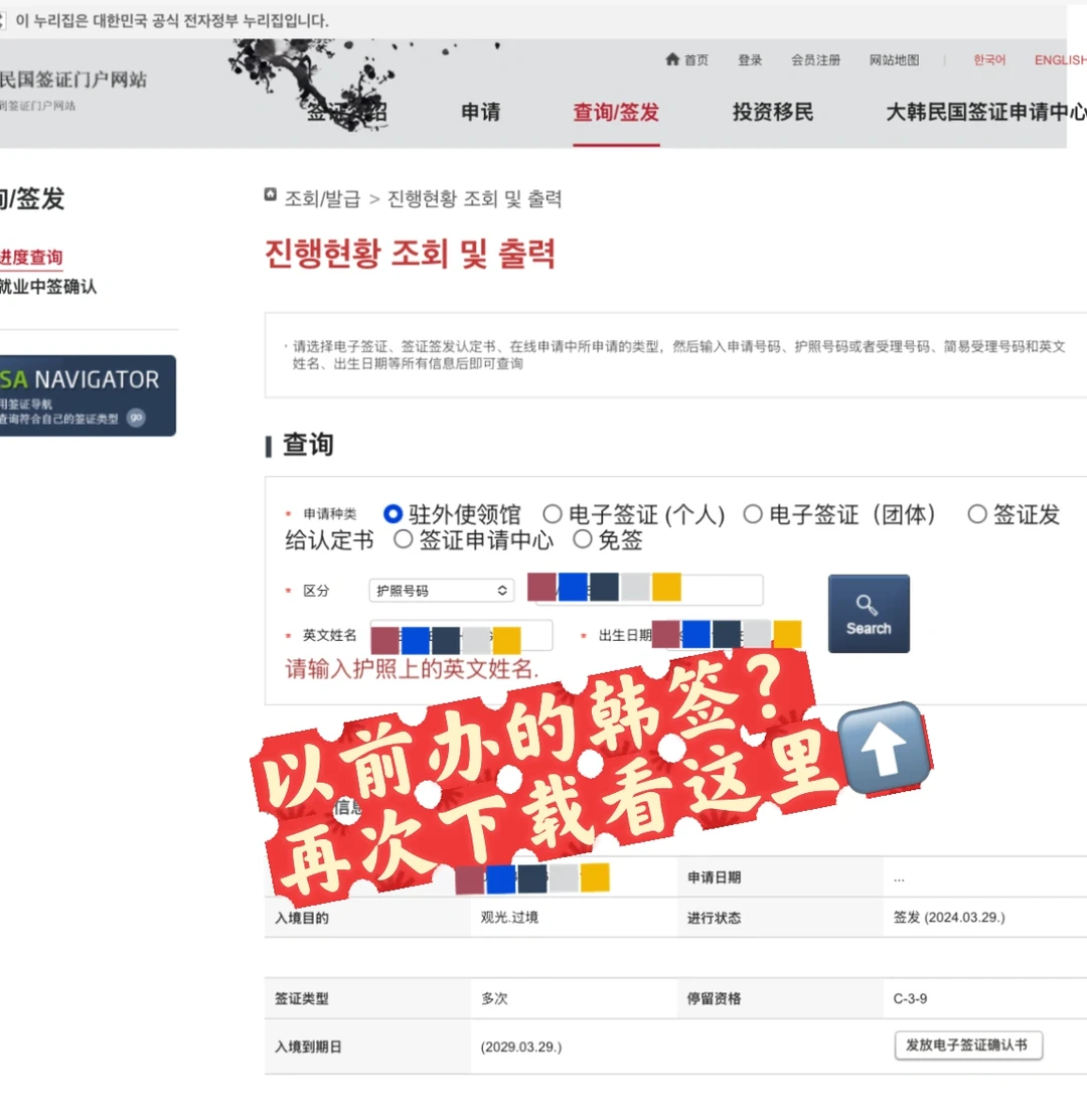 韩国电子签1分钟完成查询下载方法