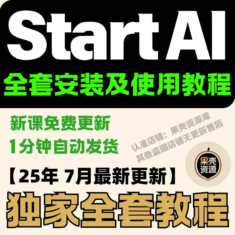 StartAI PS插件安装指南