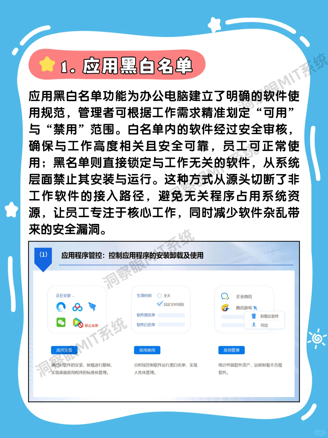 怎么禁止私自在办公电脑上安装软件？