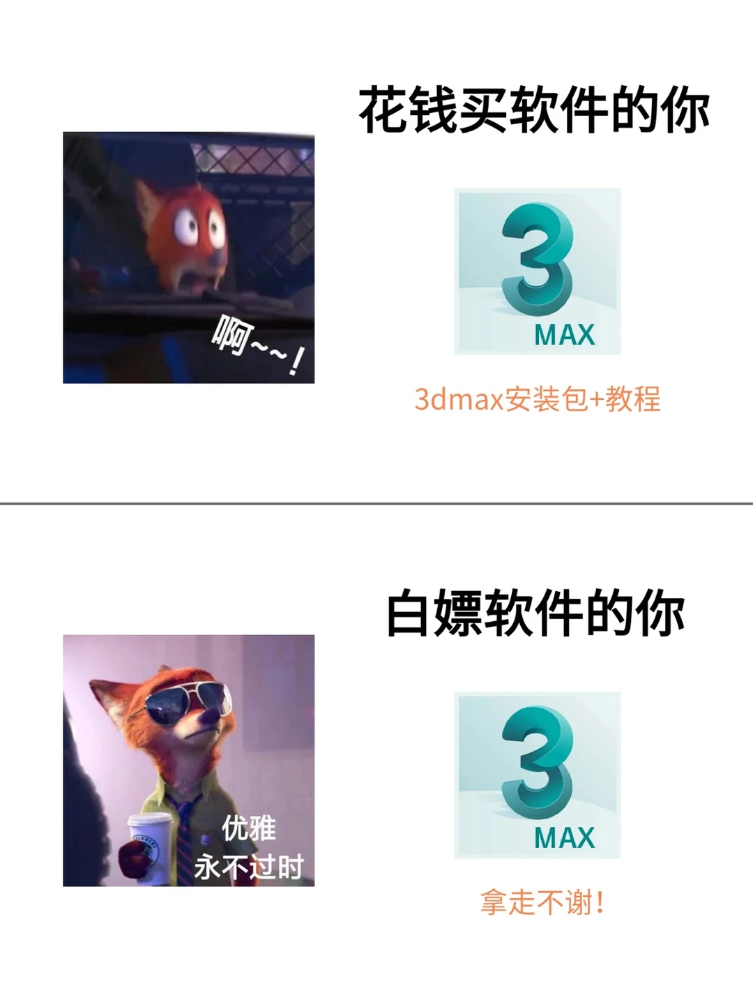 别再花钱买软件啦！3Dmax安装包+教程来啦！