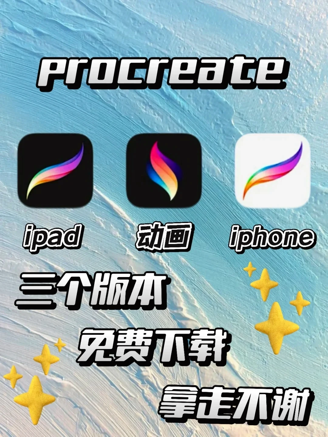 新手别慌！Procreate保姆级入门，拿下！