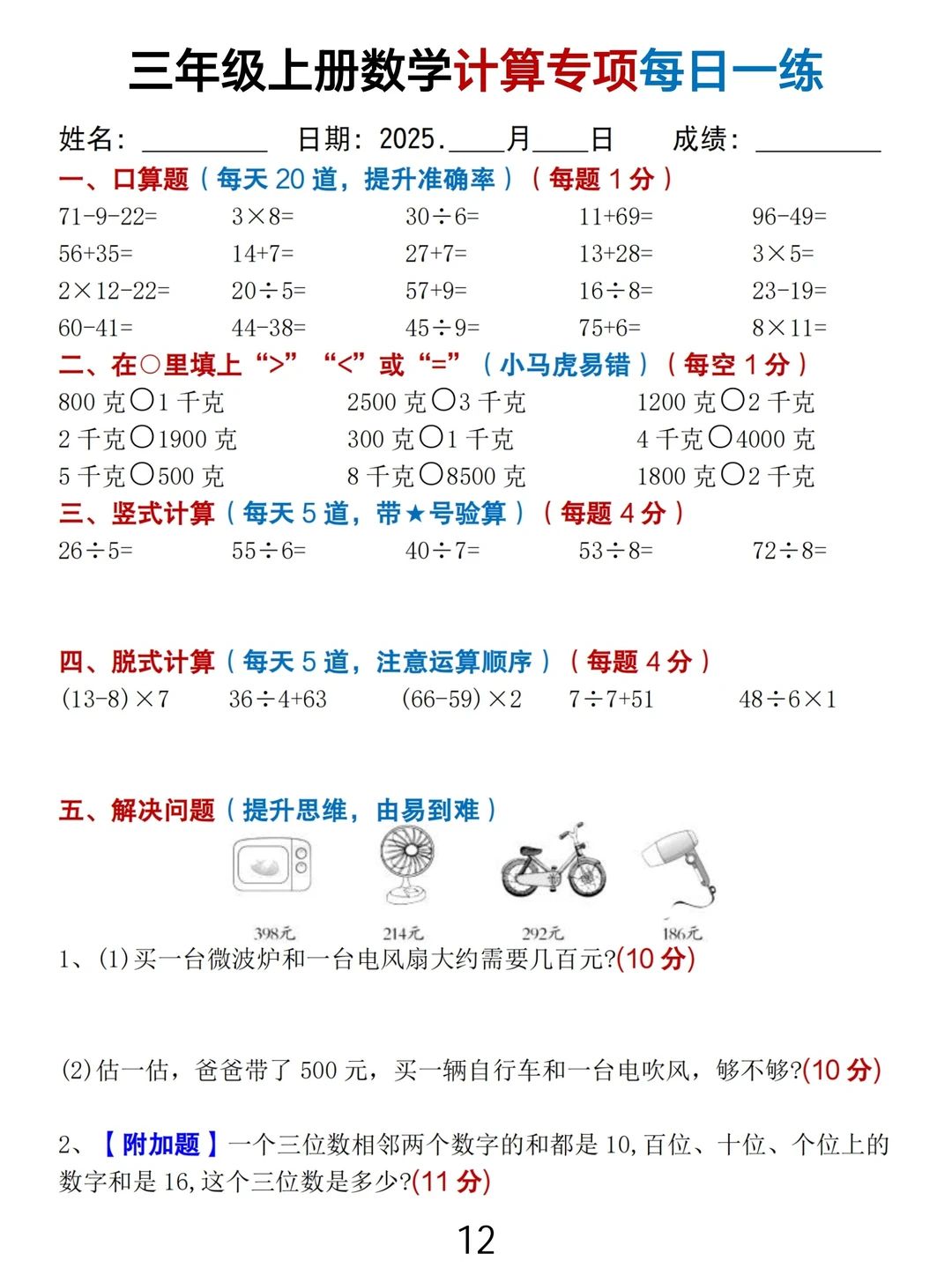 新三年级数学计算专项每日一练（免费下载）