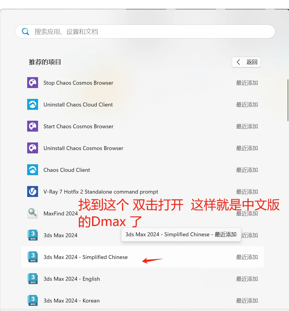 2024版本 3dmax 安装教程