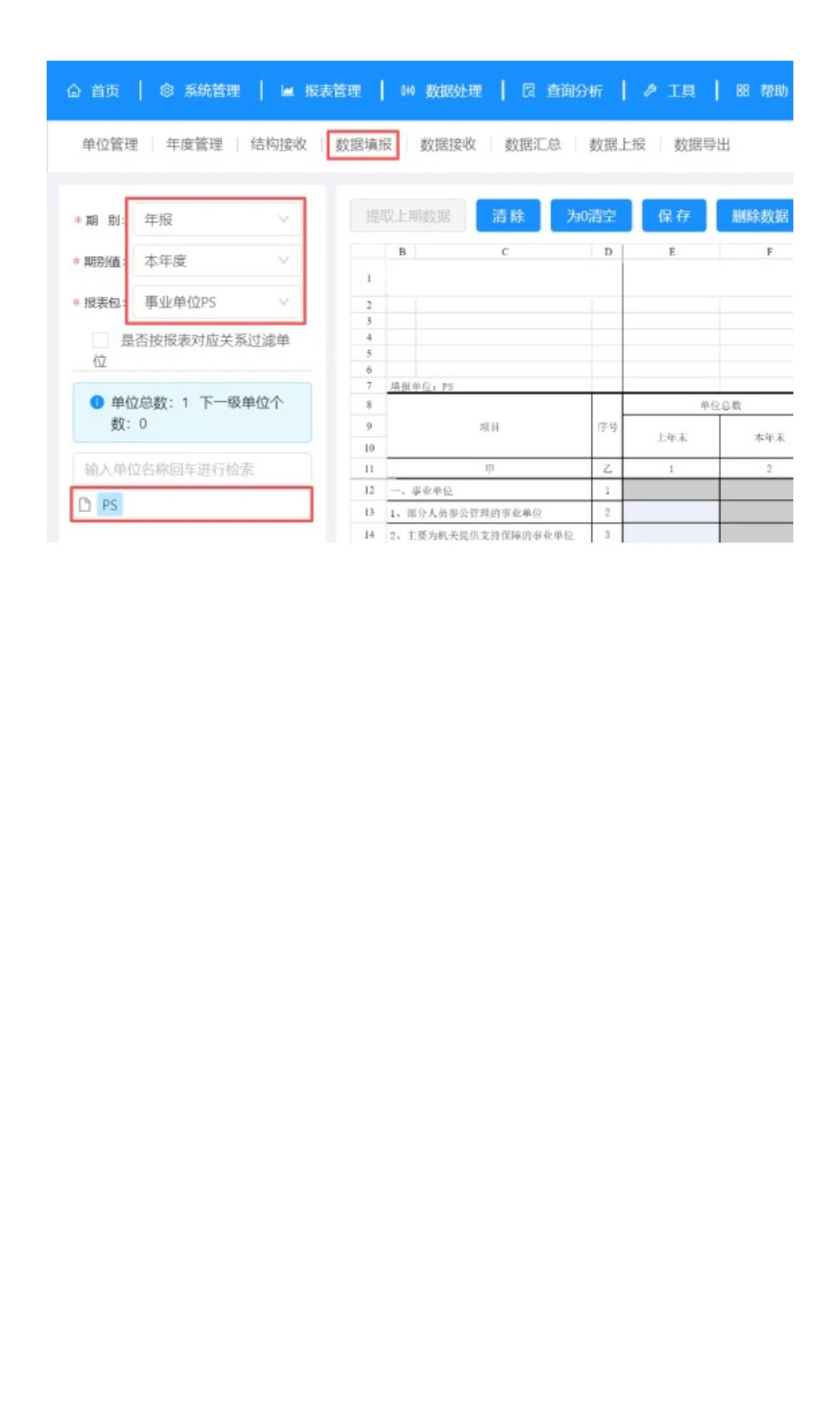 2026年综合调查统计系统单机版操作方法
