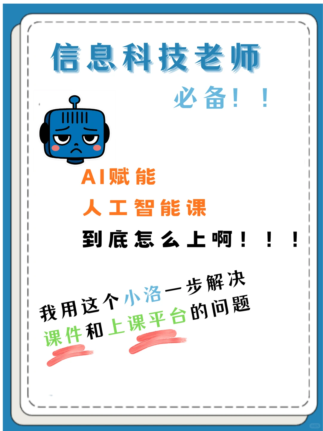 白嫖免费【人工智能课程】课件啦~