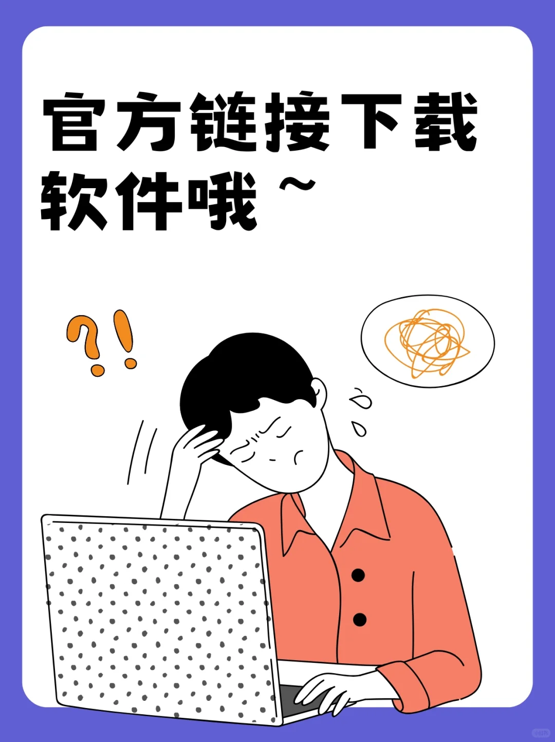 【重要提醒，每日必看】下载软件去官方链接