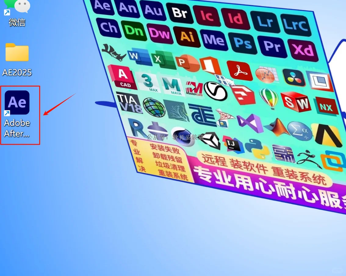 Ae2025安装教程/安装步骤 附带安装包