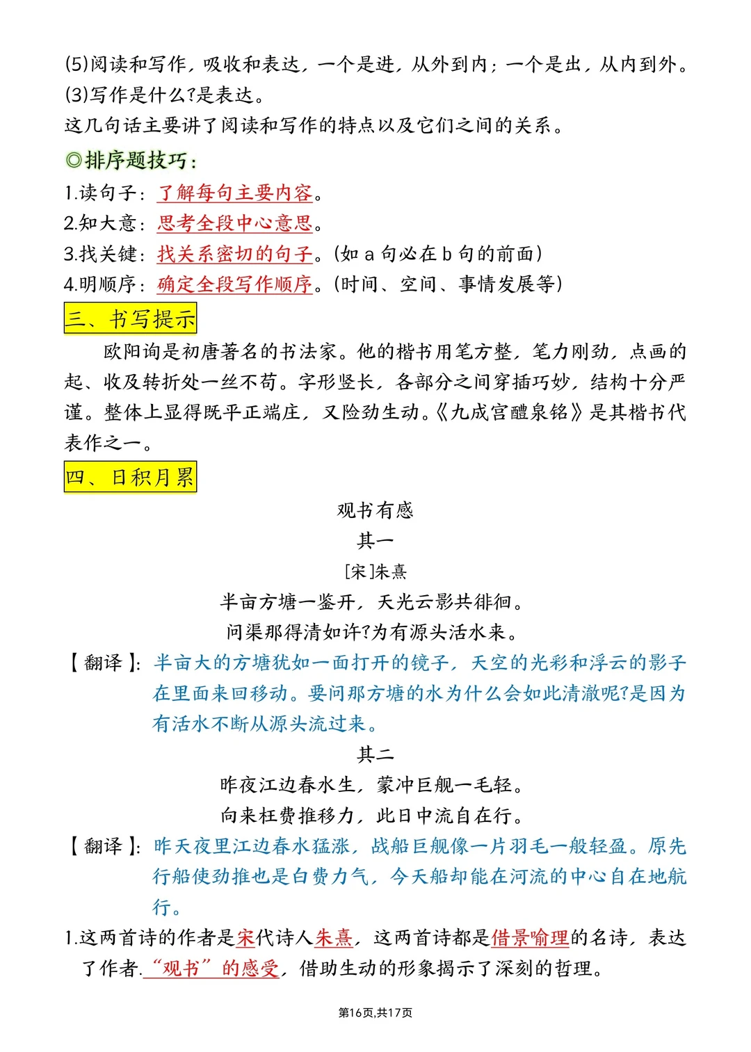 五上语文园地知识考点总结（免费下载）