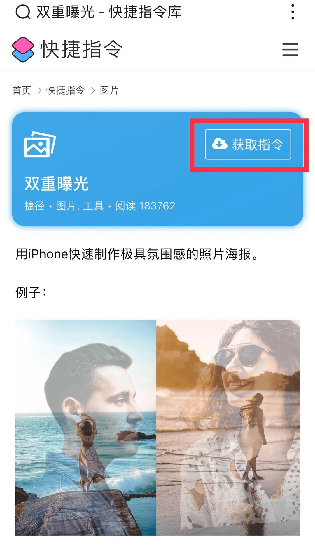 iPhone 轻松获取快捷指令