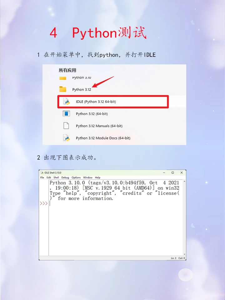 Python完整教程：1 下载与安装