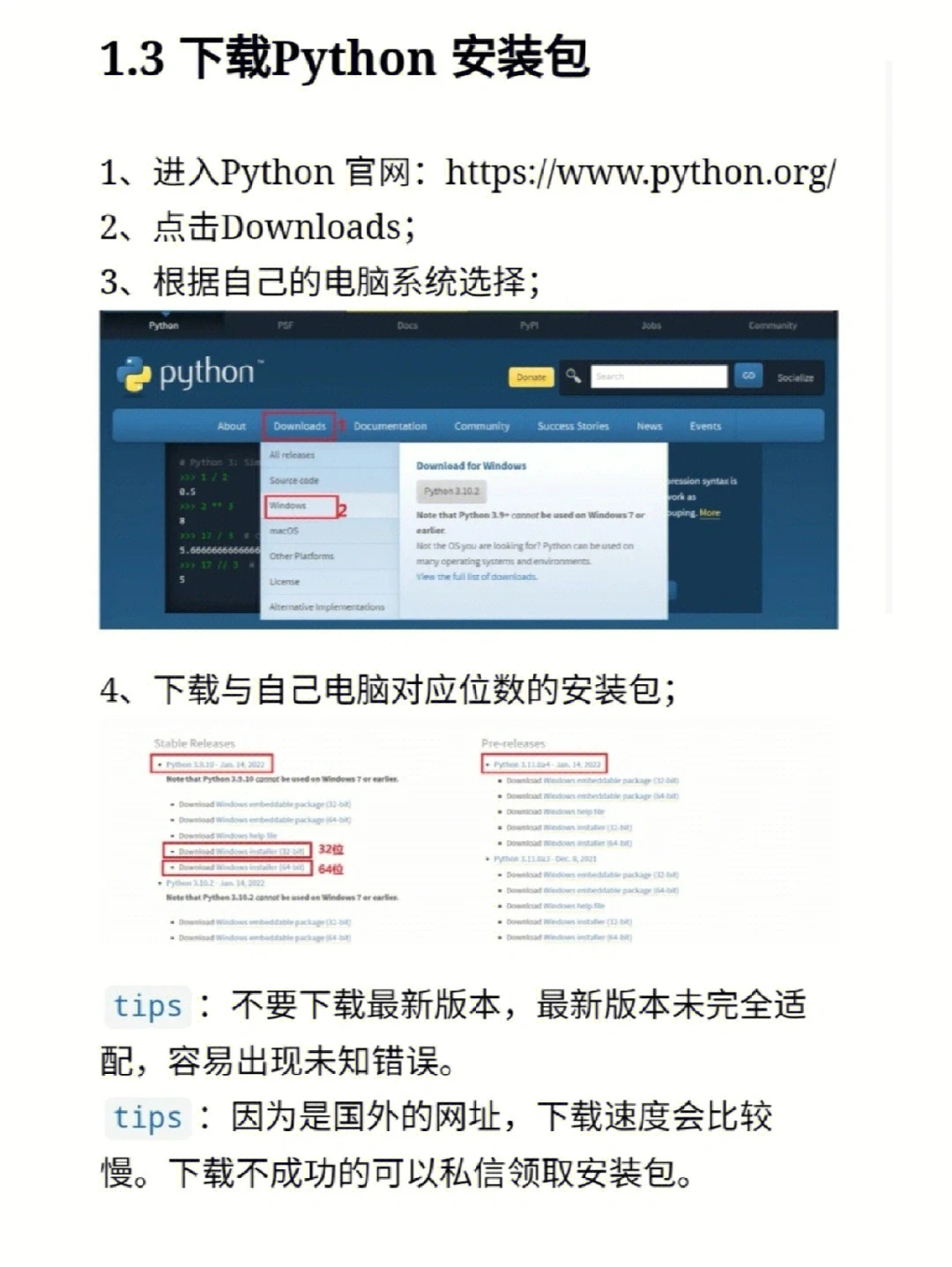 Python的下载的安装