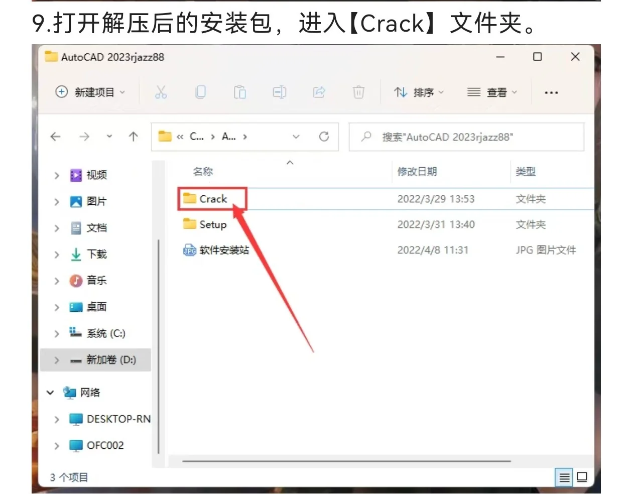 AutoCAD2023安装教程