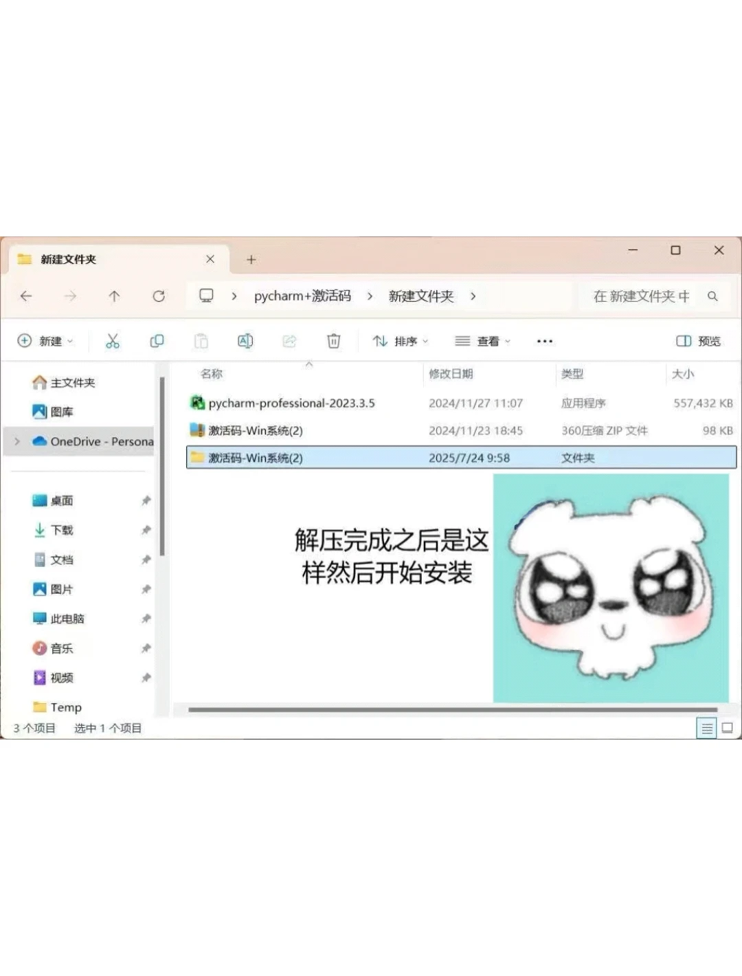 最新版本Pycharm激活码一键安装教程