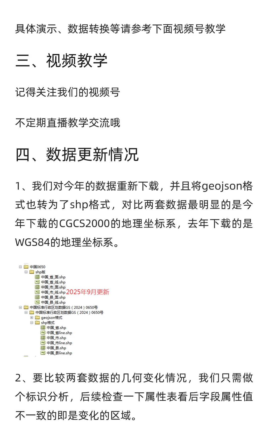最新（2025年）官方权威中国区划数据shp